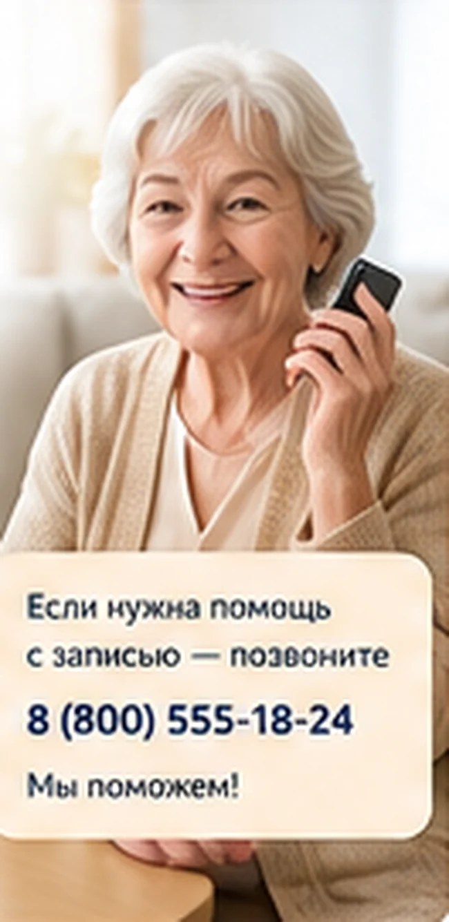 Женщина записывается на консультацию